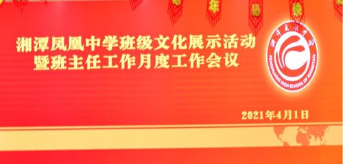 文化育人，潤物無聲——湘潭鳳凰中學開展班級文化展示活動策劃